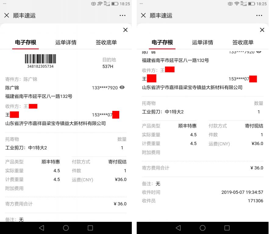 5月7日济宁客户快递单