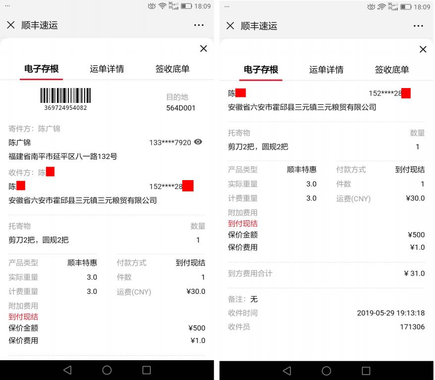 5月29日六安客户快递单