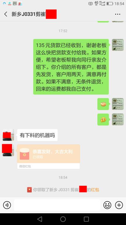 5月8日新乡客户转账135元至微信账户