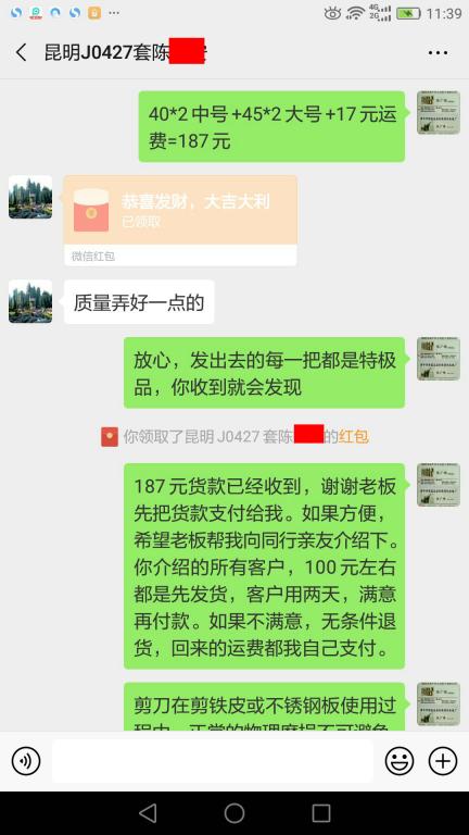 4月28日昆明客户转账187元至微信账户