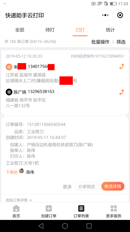 5月12日盐城客户快递单