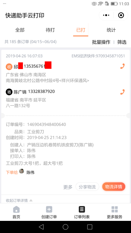 4月26日佛山客户快递单