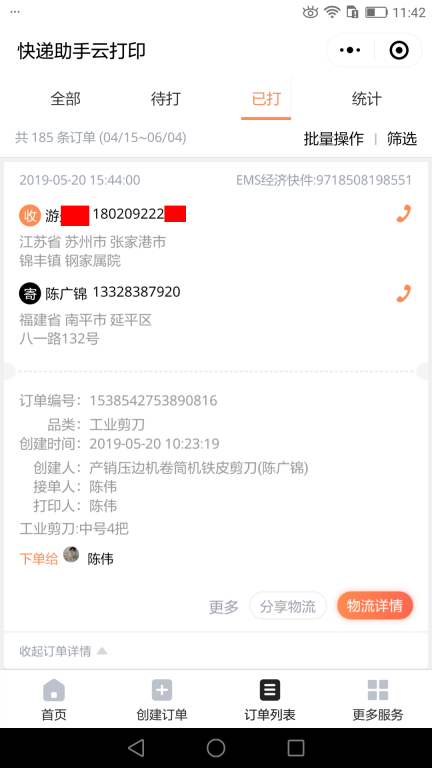 5月22日赣州客户快递单
