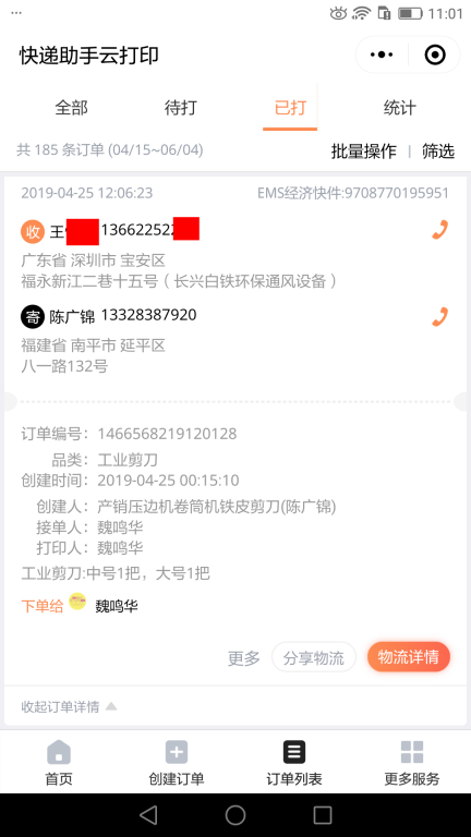 4月25日深圳客户快递单