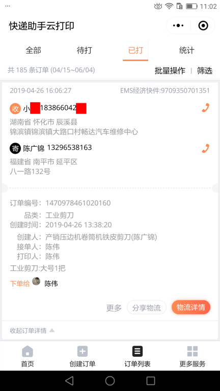 4月26日怀化客户快递单