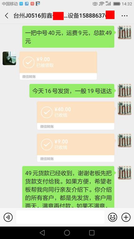5月16日台州客户转账49元至微信账户