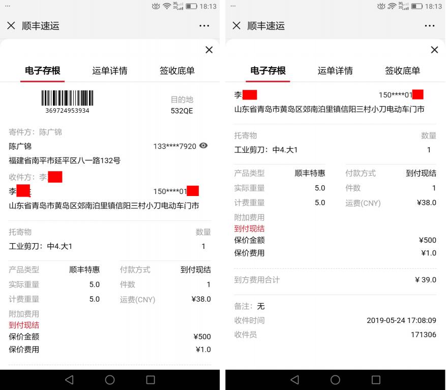 5月24日青岛客户快递单