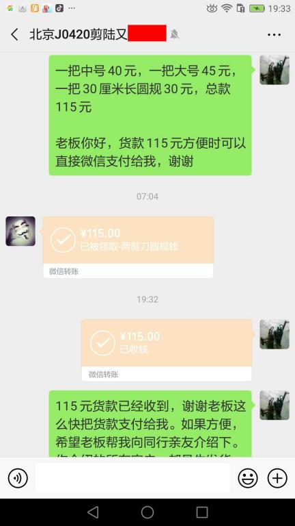 4月24日北京客户转账115元至微信账户