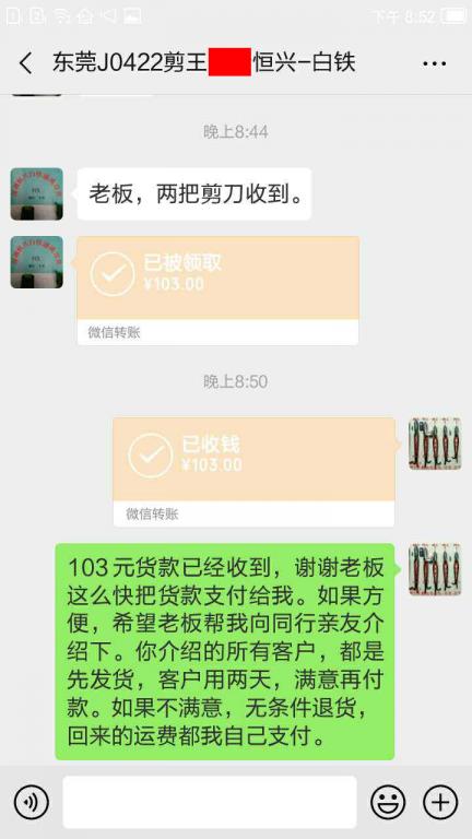 4月26日东莞客户转账103元至微信账户