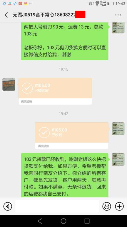 5月25日无锡客户转账103元至微信账户