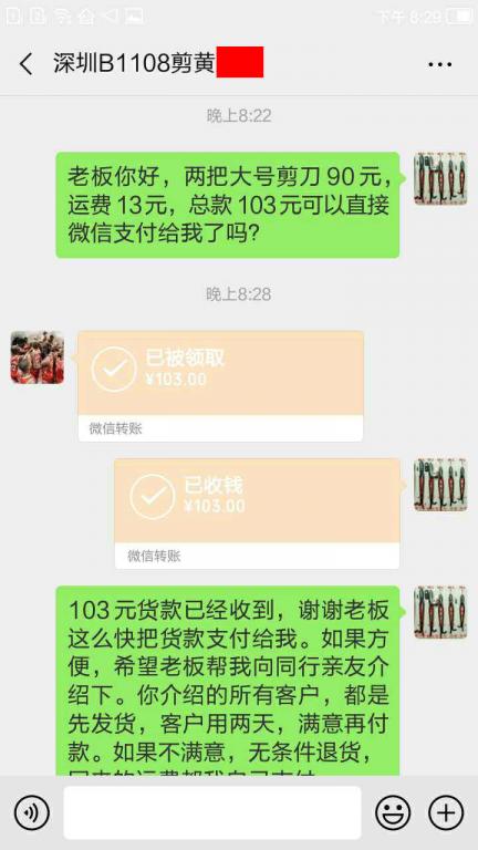 4月27日深圳客户转账103元至微信账户