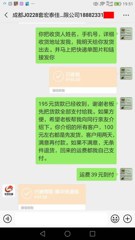 4月19日成都客户转账234元至微信账户