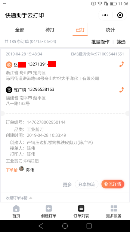 4月28日舟山客户快递单