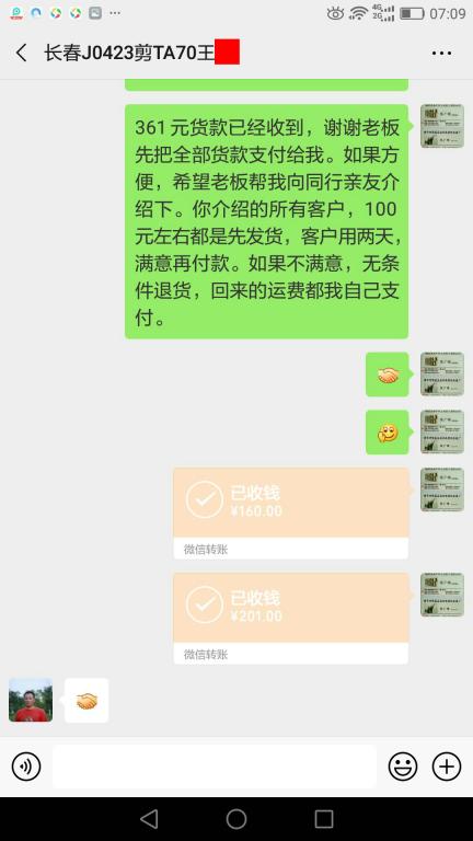 4月23日长春客户转账361元至微信账户