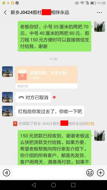4月30日新乡客户转账150元至微信账户