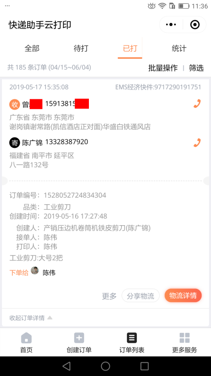5月17日东莞客户快递单 (2)