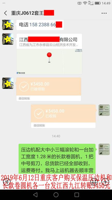6月12日重庆客户发九江转账3450元