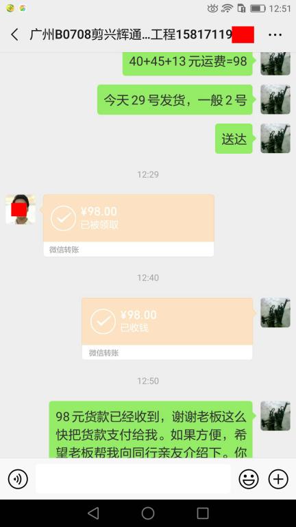 5月2日广州客户转账98元至微信账户