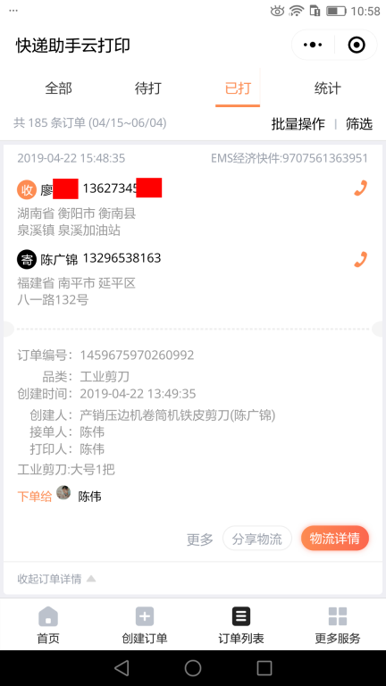 4月22日衡阳客户快递单