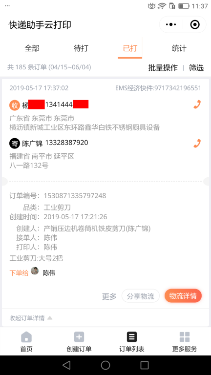 5月17日东莞客户3快递单