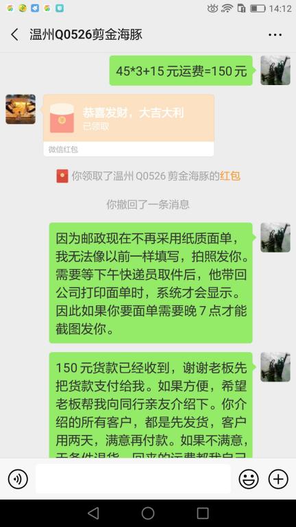 4月30日温州客户转账150元至微信账户