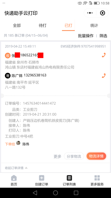 4月22日泉州客户快递单
