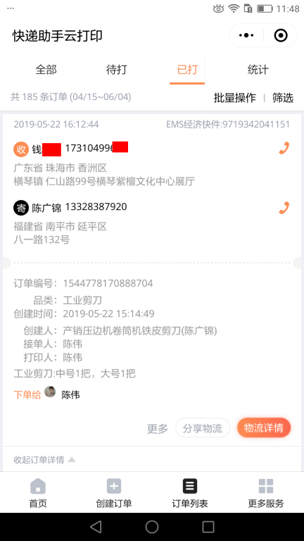 5月22日珠海客户快递单