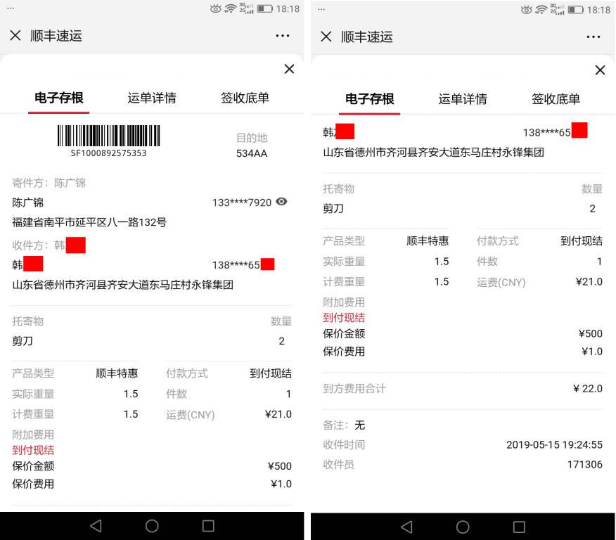5月15日德州客户快递单