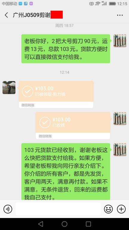 5月18日广州客户转账103元至微信账户