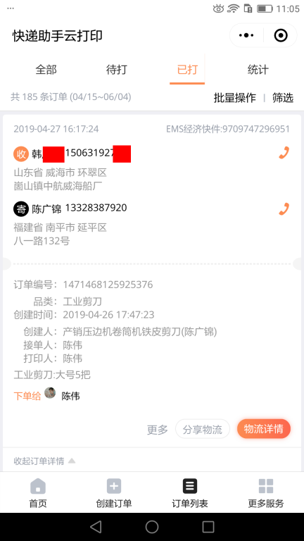 4月27日威海客户快递单