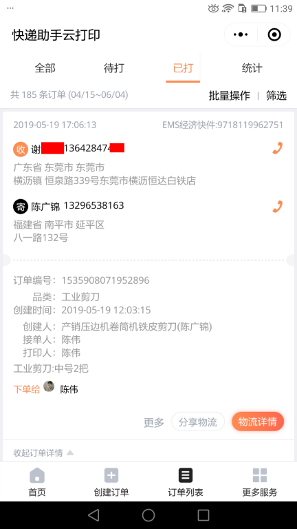 5月19日东莞客户快递单