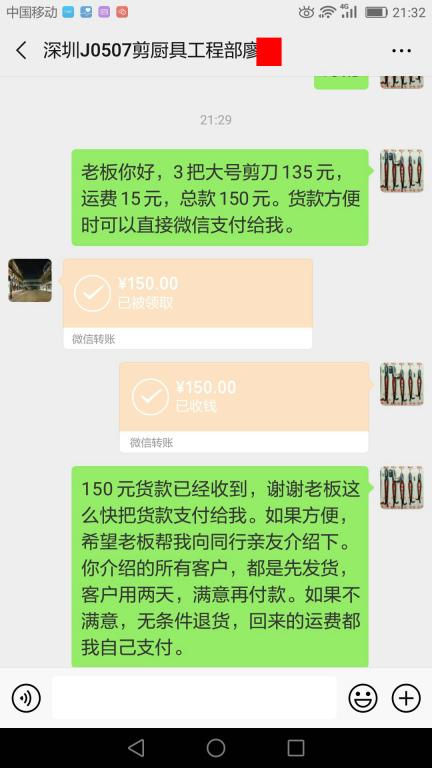 5月19日深圳客户转账150元至微信账户