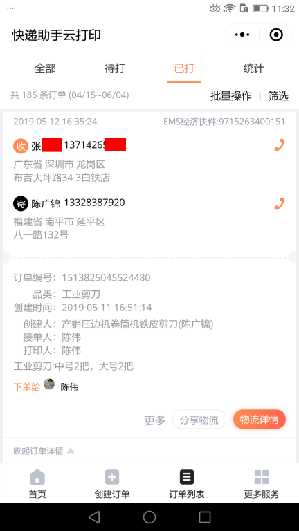 5月12日深圳客户2快递单