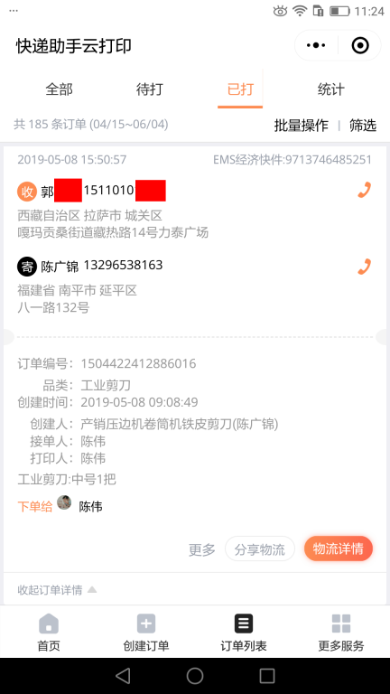 5月8日拉萨客户快递单