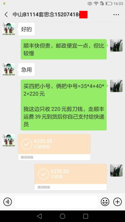 6月2日中山客户转账235元至微信账户