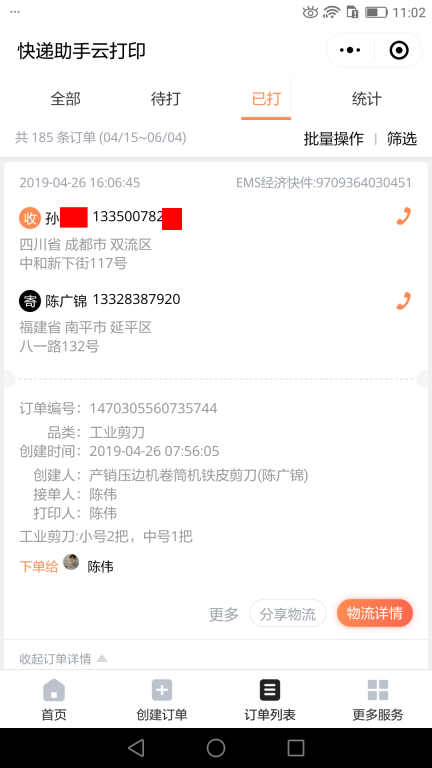 4月26日成都客户快递单