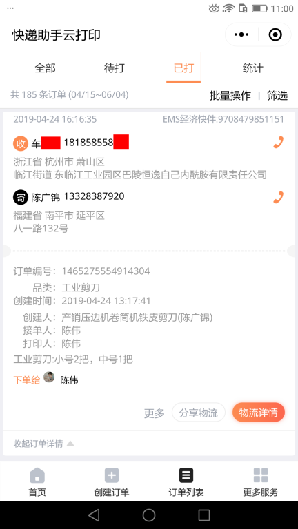 4月24日杭州客户快递单