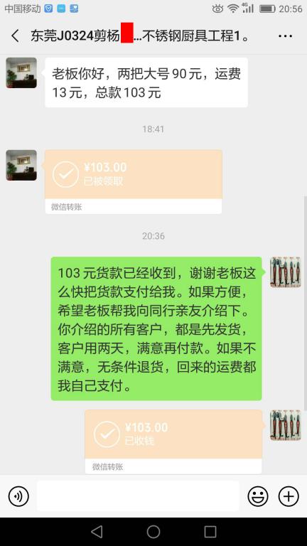 5月22日东莞客户转账103元至微信账户