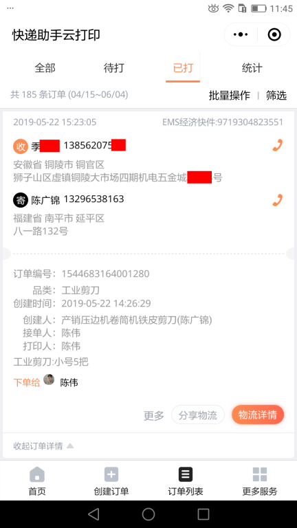 5月22日成都客户快递单
