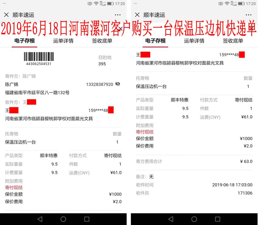 6月18日河南漯河客户快递单