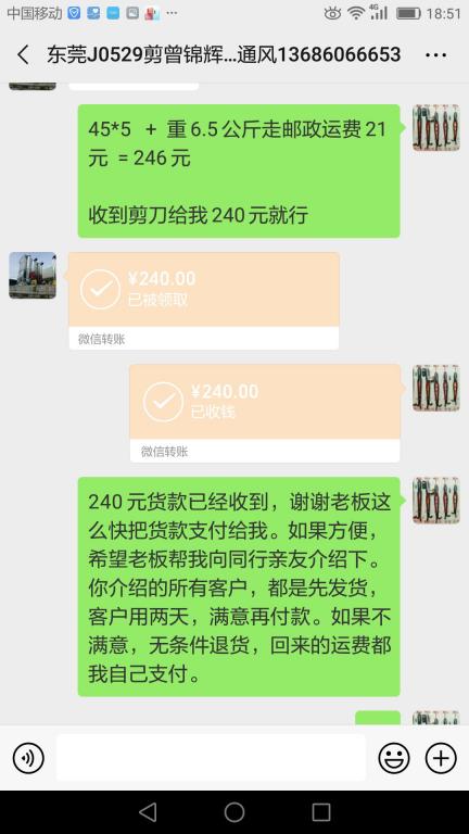 6月1日东莞客户转账240元至微信账户