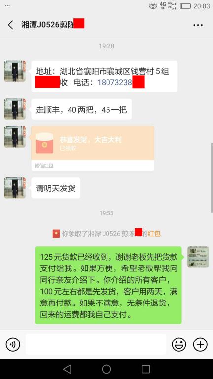 5月26日湘潭客户转账125元至微信账户