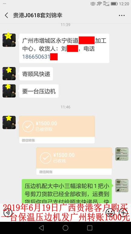 6月19日贵港客户转账1500元至微信账户