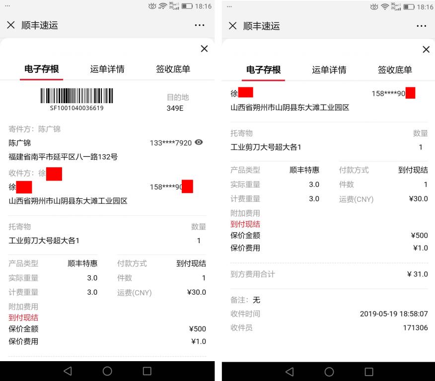 5月19日朔州客户快递单