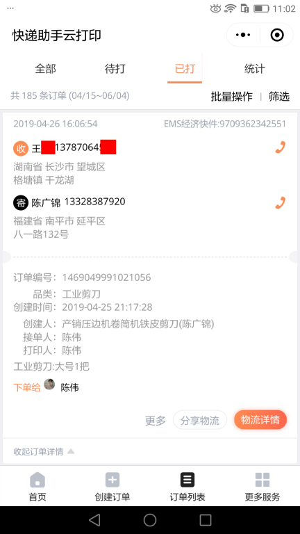 4月26日长沙客户快递单