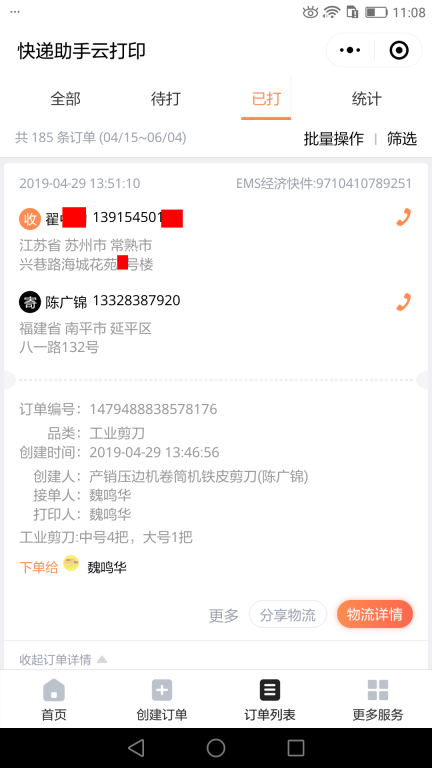 4月29日苏州客户快递单