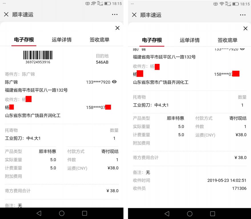 5月23日东营客户快递单