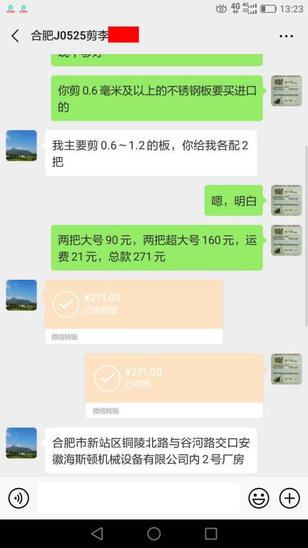 5月25日合肥客户转账271元至微信账户