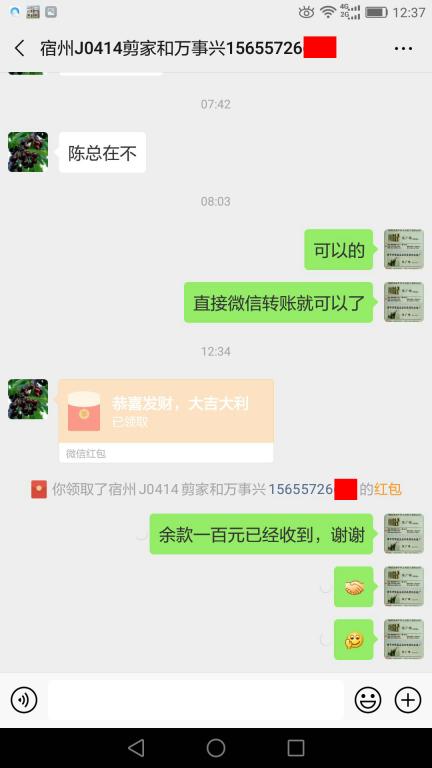 4月20日宿州客户转账100元至微信账户