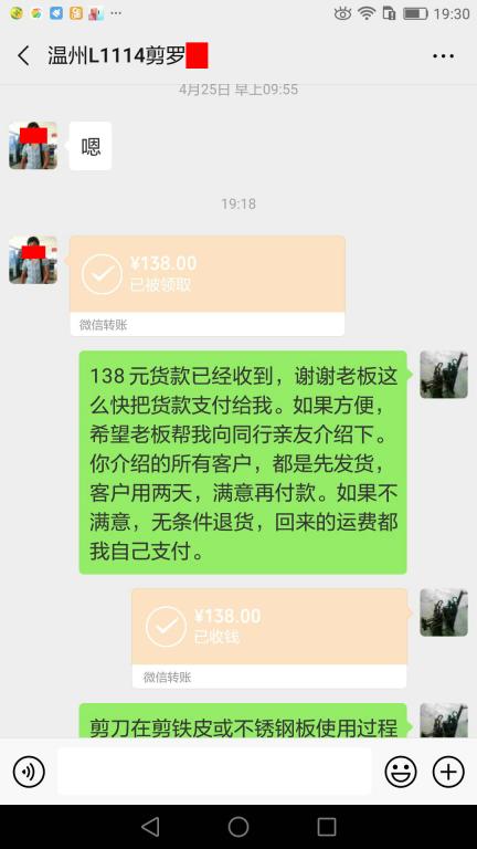 4月29日温州客户转账138元至微信账户
